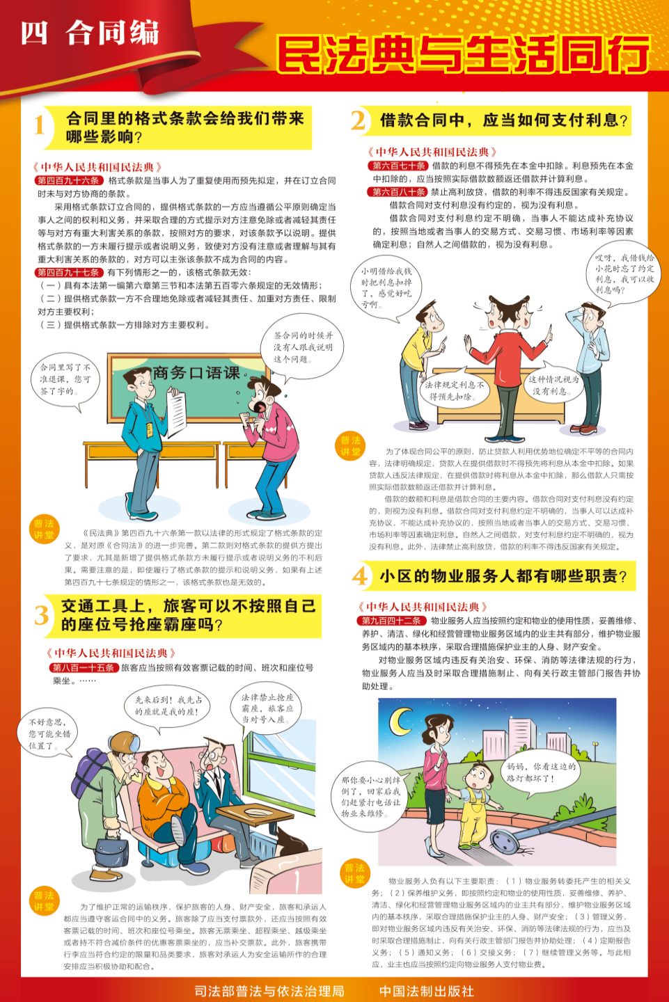 5•15 第五个“民法典宣传月”｜“美好生活，民法典相伴”